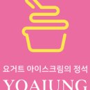 카페요아정김포라베니체점 이미지