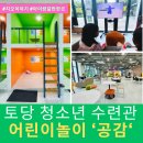 토당청소년수련관 1층 공연장 | 방학 걱정 끝! 토당 청소년 수련관 &#39;공감&#39; 100% 활용 가이드 &amp; 주차 팁