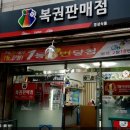 CU용두점 | 로또명당 (서울 동대문구) 판매점 및 당첨사례