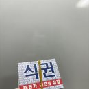 38고시식당 식권 8장 팝니다. 이미지