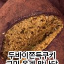 디저트39 구미옥계점 | 구미 옥계 맛나당｜내돈내산 두바이쫀득쿠키 카다이프 식감 바사사삭 최고