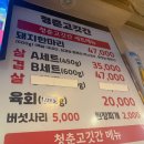 청춘고깃간 - 남양주시 평내로 136 | 청춘고깃간