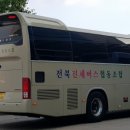 전북전세버스협동조합