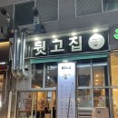 뒷고집