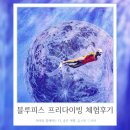 염곡안1길 25 (4) | 블루피스 프리다이빙과 함께한 패스나인 다이빙풀 방문후기