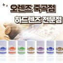 오렌즈 죽곡점 이미지