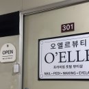 오엘르뷰티 | 서면네일샵 전포네일 맛집 오엘르뷰티