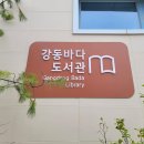 강동119센터 옆 이미지