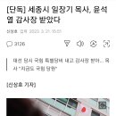 [단독] 세종시 일장기 목사, 윤석열 감사장 받았다 이미지