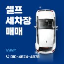 중부셀프세차장