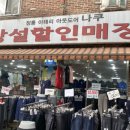 나쿠상설할인매장
