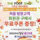 새롬동_세움빌딩후면 | 내돈내산 세종 새롬동 더풋샵마사지 상세후기 신규회원권, 무료쿠폰, 아로마코스80분