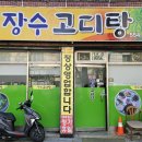 장수 고디탕 이미지