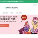(주)프레시코드