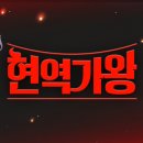 11월7일 현역가왕 국민판정단 방청신청 이미지