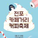 거리커피 - 사하구 장림동 | 거리커피