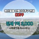 나무공인중개사사무소 | 원신흥동 단독/다가구 층 전세 1억 3,000 나무공인중개사사무소