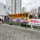 휘경동공영주차장 이미지