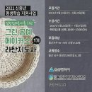 라탄공예지도사 이미지