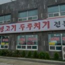 일품생고기 이미지