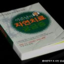 이준남박사님의 당뇨병 자연치료 이미지