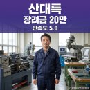 실업자 국비지원과 직장인 국비지원 차이 | 산대특 위험물·선임안전관리 과정 이미지