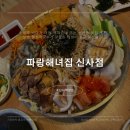 파랑해녀집 이미지
