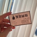 남성컷트전문점(멋진남자)