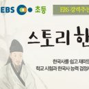 생생초등한국사1 이미지