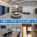 리틀팍스천안성성어학원
