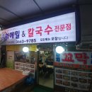 송화메밀&칼국수 이미지