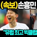 “손흥민 900억 이적” 분데스리가 빅클럽! 이란계 미국 억만장자 잠 나자피 5조원 토트넘 인수 결정! 해리케인 등 이적한다며 해외 언 이미지