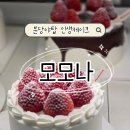 모모나라 | [분당/야탑] 성남에서 가장맛있는 케이크샵, 모모나디저트