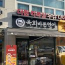 112 | 산본 맛집 육회바른연어 산본수리점 | 모듬초밥 김치어묵우동 먹은 후기