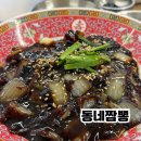 동서세차장 | 석남동 맛집으로 소문난 동네짬뽕, 가성비 한 끼 솔직후기