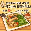 [서울 종로] 낙원동 맛집 원조마산아구찜에서 아구수육(대) 먹은 후기