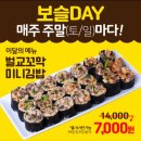 미니김밥 | [서울/역삼동] 보슬보슬 역삼본점 차돌파김치미니김밥 솔직후기