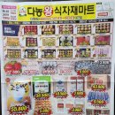 다농왕식자재마트