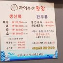 자이수산횟집