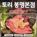 봉명동 참치맛집 | 토리 봉명본점 참치샌드위치 후기