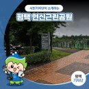 현신 근린공원 네이버블로그
