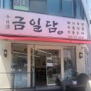 금일 | 대전 국밥 맛집 금일담국밥 돈꽃수육전골 솔직후기