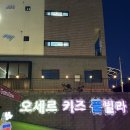 오세르키즈앤패밀리풀빌라 | [가평여행]오세르키즈앤패밀리풀빌라 방문후기💕