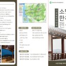 소당 한옥 펜션 이미지