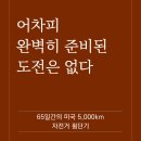 11545-03-32-57 | [모집중][볼펜- 애드앤미디어] 어차피 완벽히 준비된 도전은 없다 서평단 모집