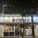 뚱이장군
