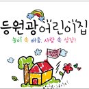황등어린이집 네이버블로그