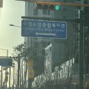 수정노인종합복지관(신관) 이미지