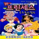 프린세스 공주뮤지컬쇼 이미지