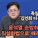 독일 언론이 김건희 디올백 터트렸다 이미지